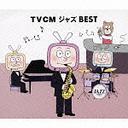 TVCM㥺BEST