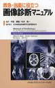 ߵޡľΩĲǥޥ˥奢 / ȥ:Manual of Radiology 2Ǥ