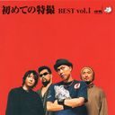 ƤûBEST vol.1 [HQCD+DVD]