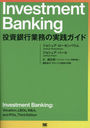 Investment BankingԶ̳μ / ȥ:Investment Banking 3Ǥ