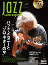 Jazz Guitar Magazine Vol.12 (RittorMusicMook)