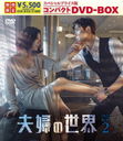 ؤ ڥץ饤ǥѥDVD-BOX 2 [ָ/]