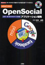 mixiǳؤOpenSocialץꥱȯ ¿SNSư붦̻ͥץ! ܤǰֿ͵SNSΥץ (I/O)