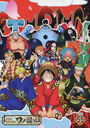 ONE PIECE ԡ 20TH ι PIECE.55