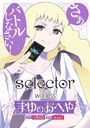 selector infected WIXOSSޤΤؤ/LRIG/ nini/̡