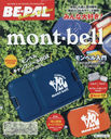 BE-PAL OUTDOOR KIT BOX mont-bell