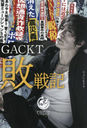 GACKTﵭ