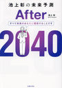 Ӿ徴̤ͽ¬After2040