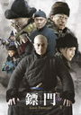 Ҥ礦 Great Protector DVD-BOX 3