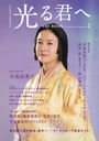 NHK2024ǯϥɥ 뷯 THE BOOK2 (TVMOOK)