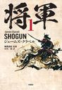  1 (ȥ:SHOGUN)