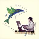 tobiuo piano Live/HARCO