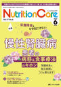 Nutrition Care 176(2024-6)