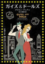 &ɡ륺 / ȥ:GUYS AND DOLLS (Ĭʸ)