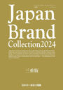 Japan Brand Collection 2024  (ǥѥå)