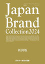 Japan Brand Collection 2024  (ǥѥå)