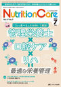 Nutrition Care 177(2024-7)