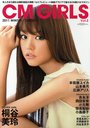 B.L.T.CM GIRLS Vol.2(2011WINTER/SPRING) (TOKYO NEWS MOOK ̴220)