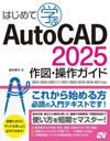 ϤƳؤAutoCAD2025ޡ