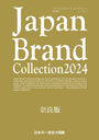 Japan Brand Collection 2024  (ǥѥå)