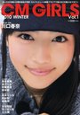 B.L.T.CM GIRLS Vol.1(2010WINTER) (TOKYO NEWS MOOK ̴209)