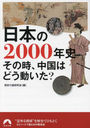 ܤ2000ǯ λϤɤư? (Ľʸ)