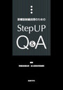 դΤStepUP Q&