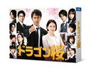 ɥ饴 (2021ǯ) ǥ쥯å DVD-BOX