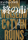 λ / ȥ:CITY IN RUINS (ϡѡBOOKS)