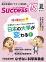 Success15 ⹻ɥ֥å 2023