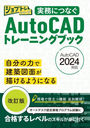 ̳ˤĤʤAutoCADȥ졼˥󥰥 (֥ȥ쥷꡼)