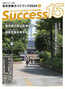 Success15 ⹻ɥ֥å 2024-6