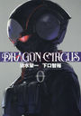 DRAGON CIRCUS 0 (ҡߥå)/ɰ/ ͵/