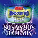 ®! Τ缭ƥ!! Presents80's VS 90's -BALLADS-