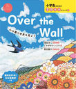 Over the Wall (ΤαѸ쳨ܥ꡼ 5 Over the NEW HORIZON)