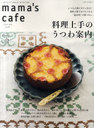 mama&#39;s cafe vol.20 (̺Ƥʱ)/ؤ