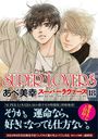 SUPER LOVERS 18 ̾ǡ (ߥåCL-DX)//