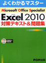 Microsoft Office Specialist Microsoft Excel 2010кƥ&꽸 (褯狼ޥ)