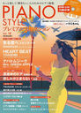 PIANO STYLE ץߥ Vol.18 (RittorMusicMook)