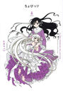 CLAMP PREMIUM COLLECTION Ӥå 6 (KCDX)/CLAMP/