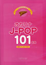 J-POP101ʽ (̾եꥬդ)