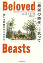 Ǥλפ˹ä äμꤿ / ȥ:BELOVED BEASTS