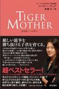 ޥ / ȥ:TIGER MOTHER