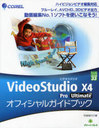 COREL VideoStudio X4 Pro/Ultimate ե륬ɥ֥å (꡼󡦥ץ쥹DIGITAL饤֥꡼)