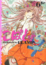 Фȡ 6 (ߥå)/CLAMP/