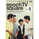 Хʥʥޥ&Ϥ epoch TV Vol.1