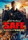 SAFE -ե˥̵߽- DVD-BOX1