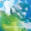 BORDER BREAK MUSIC COLLECTION TYPE-05/ࡦߥ塼å