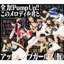 ! Pump UP!! / Υǥ򷯤