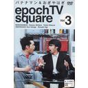 Хʥʥޥ&Ϥ epoch TV Vol.3